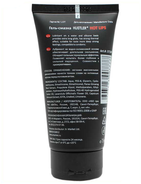 Гель-смазка HUSTLER HOT LIPS водно-силиконовая, возбуждающая, 75 мл 