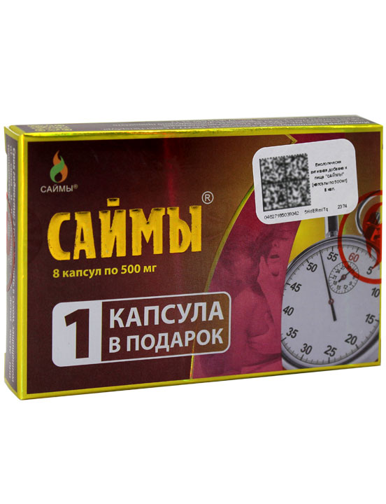 Капсулы «Саймы», для мужчин, 8 капсул