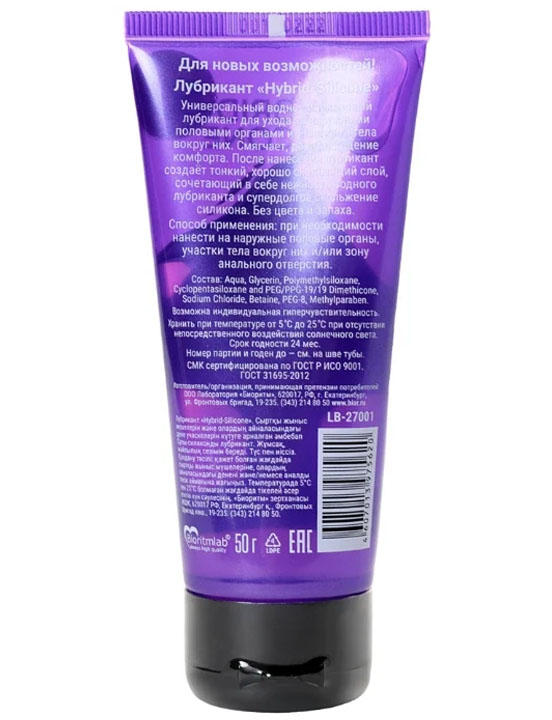 Лубрикант HYBRID-SILICONE, 50 г 