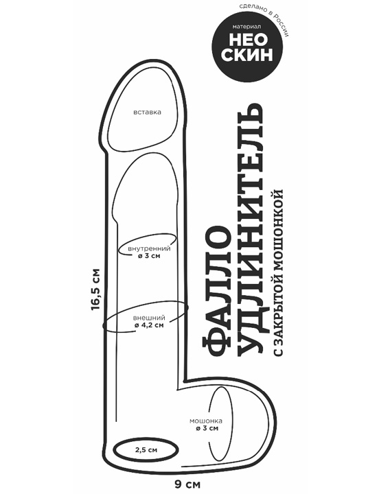 Фаллоудлинитель COCK NEXT с мошонкой, неоскин, 42x135 мм