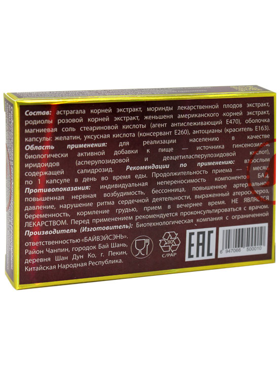 Капсулы «Саймы», для мужчин, 8 капсул