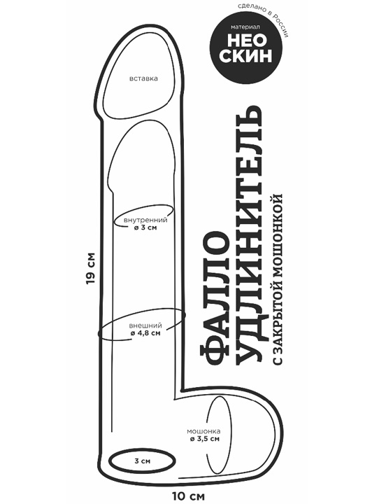 Фаллоудлинитель COCK NEXT с мошонкой, неоскин, 48x155 мм